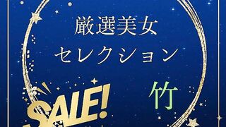 FC2PPV 4788701 厳選美女セレクションSALE　〜竹〜 jav