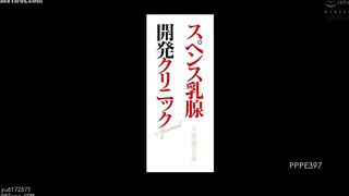 PPPE-397 Spence Breast Development Clinic Special Yakuno Marina Reducing Mosaic JAV
