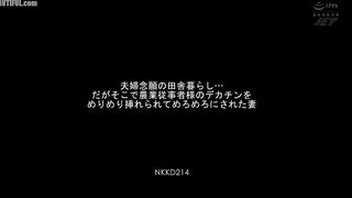 NKKD-214 A couple's dream of living in the countryside... But there, the wife, Haruna Hana, is penetrated by the farmer's huge cock and becomes comple... Reducing Mosaic JAV