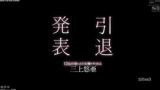 SSIS-663 Yua Mikami announces retirement She will quit being an AV actress in 126 days. Reducing Mosaic JAV
