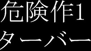 【再販】【再販】※危険作1【リマスターバージョン】サマスカ初ハメ作品！あの名作を再編集してもう一度！ jvip